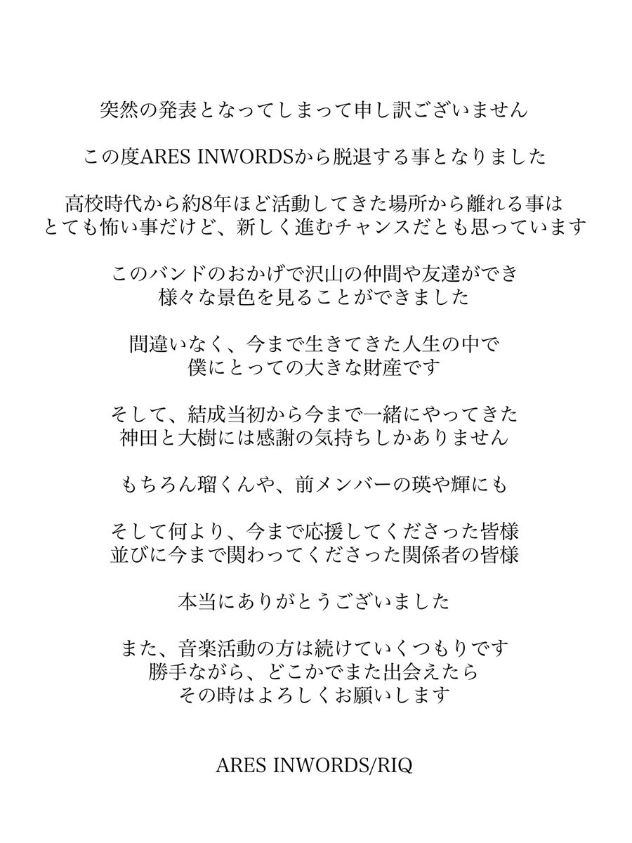 ARESINWORDS's tweet photo. 【メンバー脱退、活動休止につきまして】 https://t.co/TLSG5lArMz