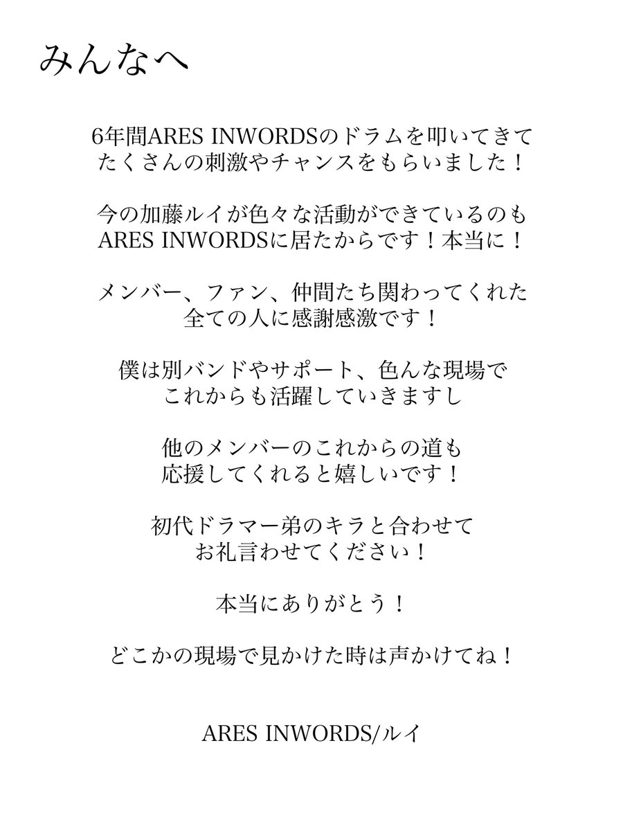 【メンバー脱退、活動休止につきまして】
