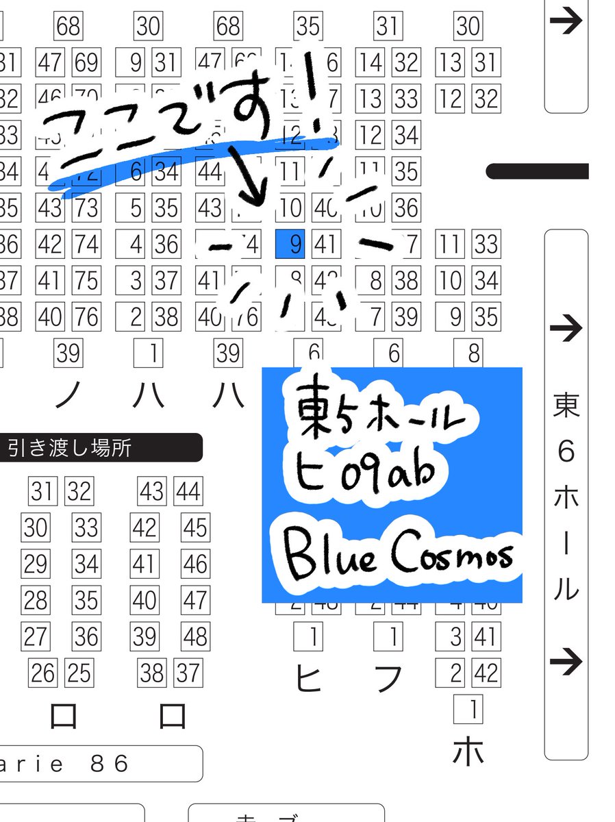 9/18きみの選択。6は東5ホール ヒ09abにてスペースいただいております!どうぞよろしくお願いいたします🙇‍♀️
(会場図面でたので改めてツイートしています) https://t.co/S3F32GarDG 