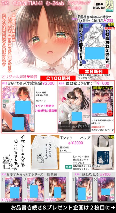 コミティアお品書き修正版です!9/4COMITIA141【む24ab】アクアドロップ委託   新刊1新刊2(専売配信 