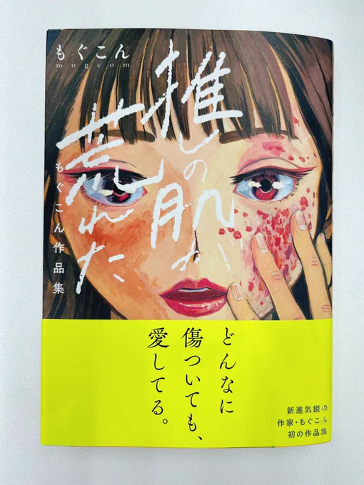 初商業単行本の「推しの肌が荒れた」は少部数ですが持っていきます。希望があればサインいたします。混んでるときは少しお待ちいたただくかもしれませんのでご了承ください。そのほか肉筆ドローイングも数枚ですが持っていきます。 
