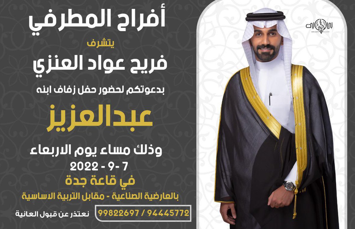 Bq23_'s tweet photo. في ضل والديّ اطال الله في عمره
اتشرف بدعوتكم لحضور حفل زفاف
اخي عبدالعزيز 

مرحبا ومسهلا بالجميع🌹 https://t.co/9jKL7u5Rvi