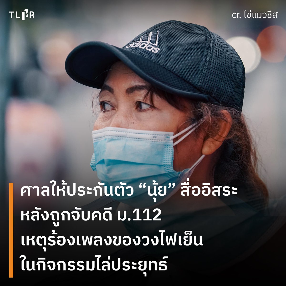 TLHR / ศูนย์ทนายความเพื่อสิทธิมนุษยชน tweet media