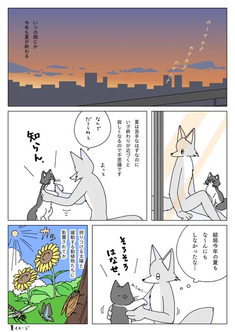夏の終わりにヨーグルトを食べる話1/3 