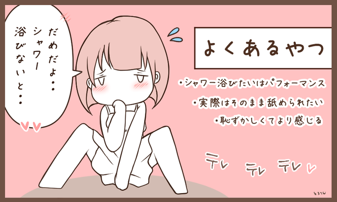 個人差はあれどね…
デリケートゾーンが臭いと思われたくない女性は多いんです。だからお口で愛撫する時は一言「シャワー浴びる?」と男性から聞いてもらえたら嬉しいな。「僕は気にしないよ♪」なんて嬉々として答える人いるけど…『ありがと…でも私は気にしてるの…』と思っている女性、割といます 