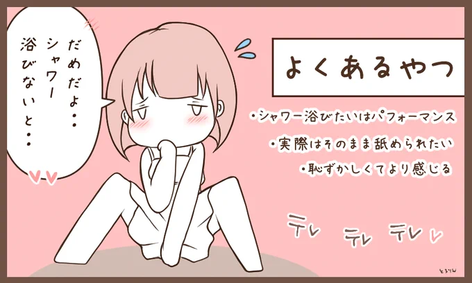 個人差はあれどね…
デリケートゾーンが臭いと思われたくない女性は多いんです。だからお口で愛撫する時は一言「シャワー浴びる?」と男性から聞いてもらえたら嬉しいな。「僕は気にしないよ♪」なんて嬉々として答える人いるけど…『ありがと…でも私は気にしてるの…』と思っている女性、割といます 