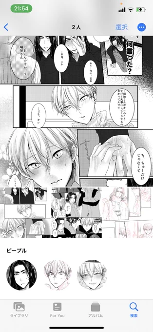 私のiPhoneの写真の検索欄しっかりばじふゆが鎮座してて笑っちゃう… 