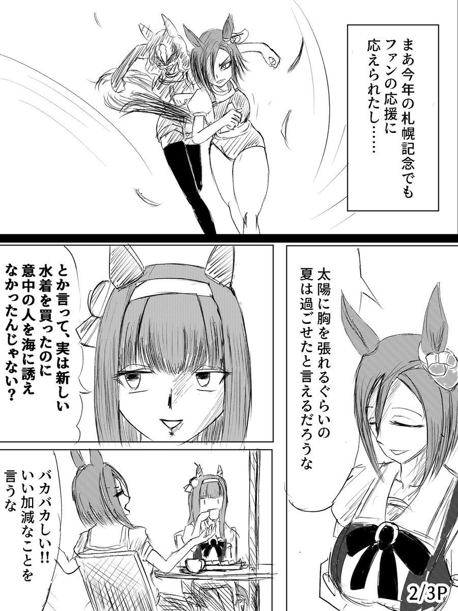 エアグルーヴにはスズカさんに隠し事が一切できない人生を送って欲しい 