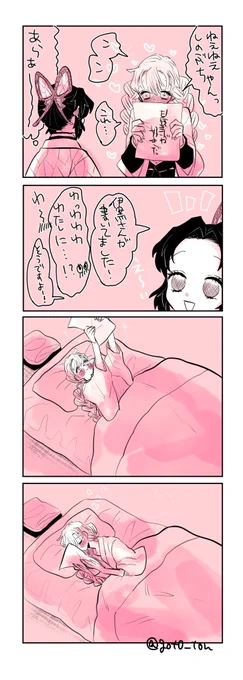 ↓これの後唐突にラブコメ時空に突っ込むおばみつを描きました https://t.co/izeuFVptd6 