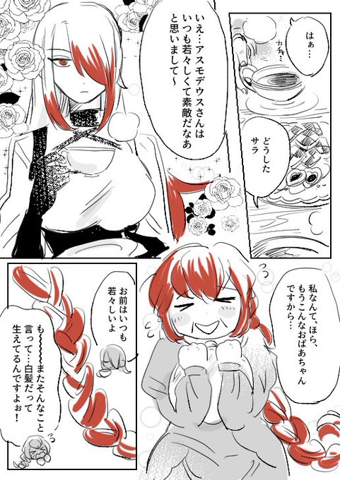 アスサラ  ※〇十年後捏造 