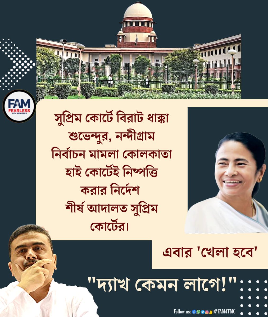 Susmita71978812's tweet photo. সুপ্রিম কোর্টে বিরাট ধাক্কা খেলো শুভেন্দু, নন্দীগ্রাম নির্বাচন সংক্রান্ত মামলা কলকাতা হাইকোর্টেই নিষ্পত্তি করার নির্দেশ দিলো শীর্ষ আদালত।

এবার খেলা জমবে 

#FAM4TMC https://t.co/YsUsJHErSq
