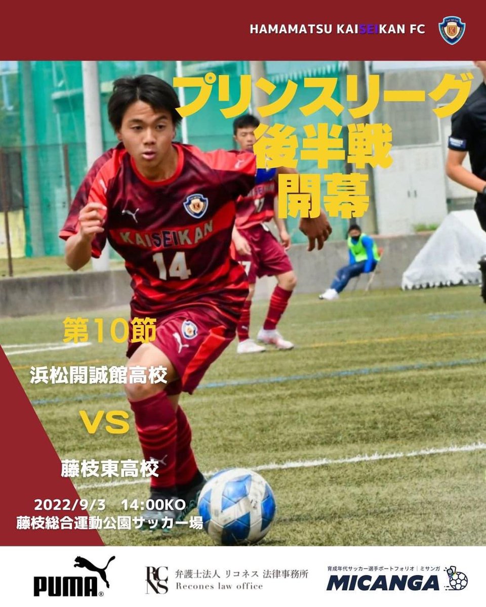 破天荒 浜松開誠館 Kaiseikanfc Twitter