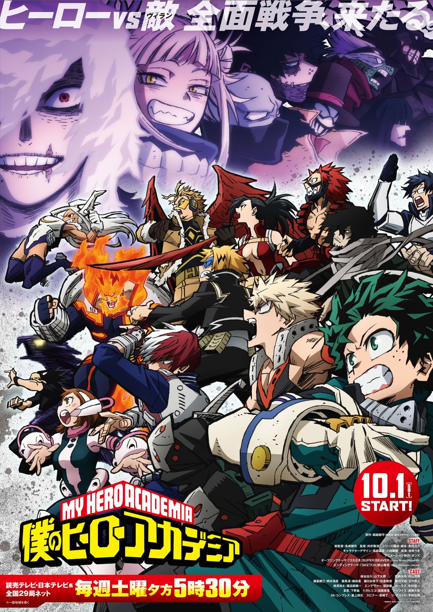 僕のヒーローアカデミア ヒロアカ アニメ公式 Heroaca Anime Twitter