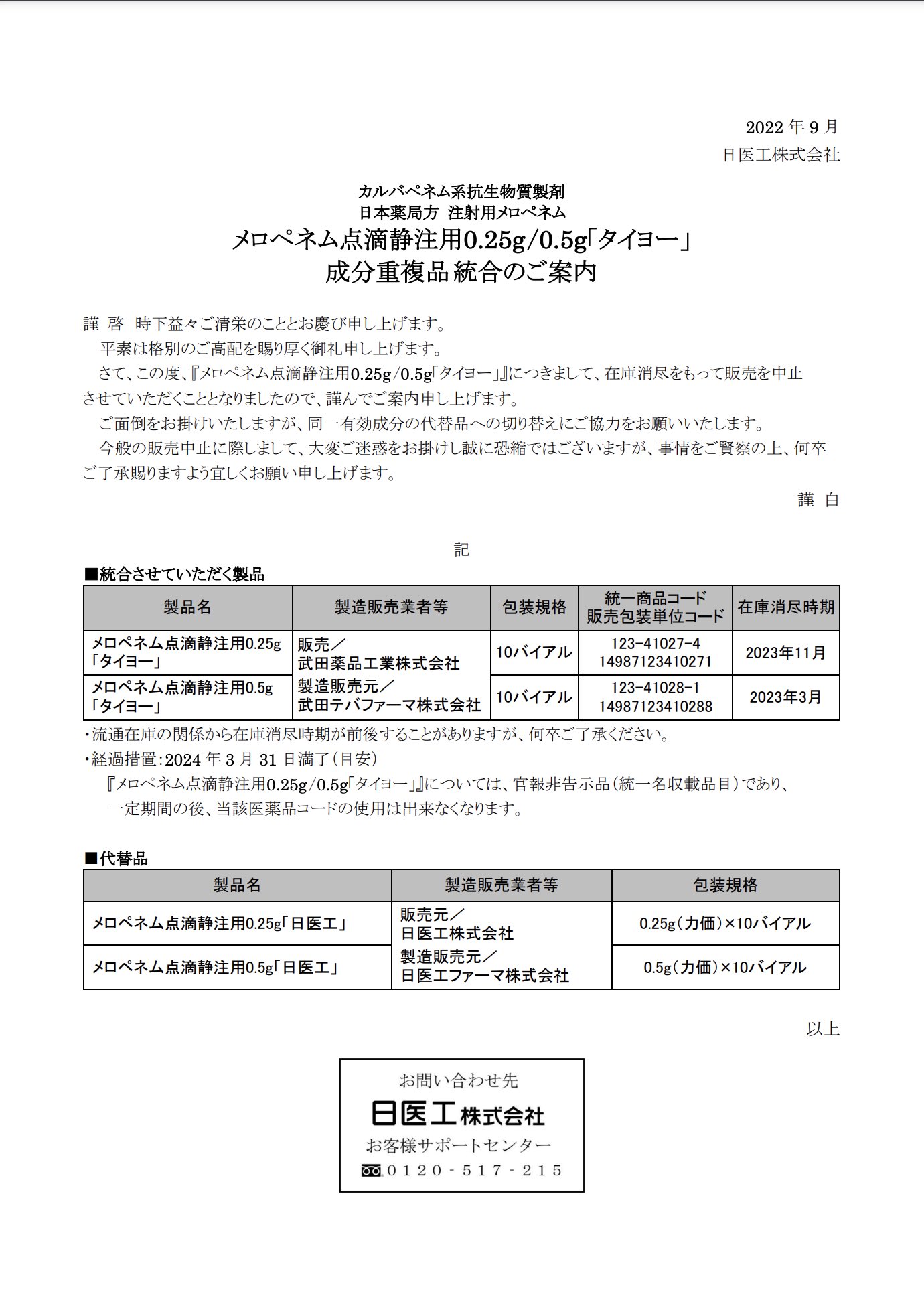 メロペネムの一般名は何ですか?