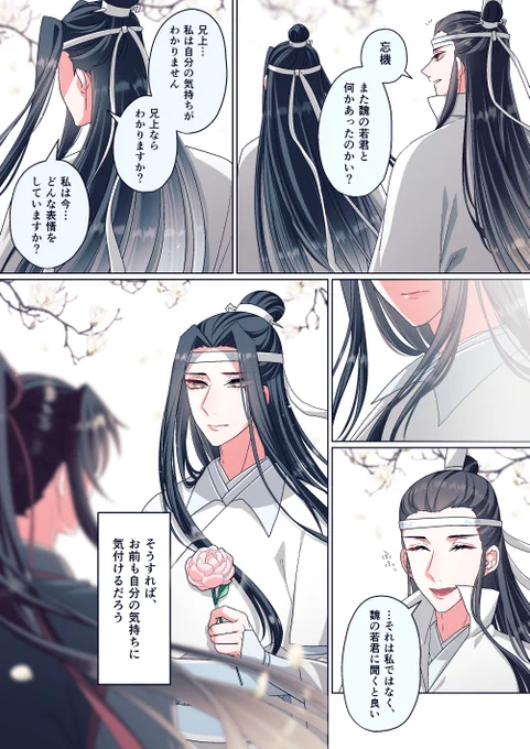 恋するわんじ(座学if忘羨) 