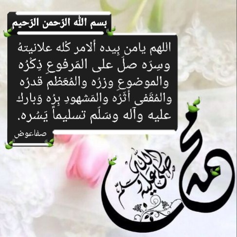 السلام عليكم سيدي رسول الله وعلى ال بيتك الكرام ✋🌷❤جمعه طيبه بالصلاه على المطيب