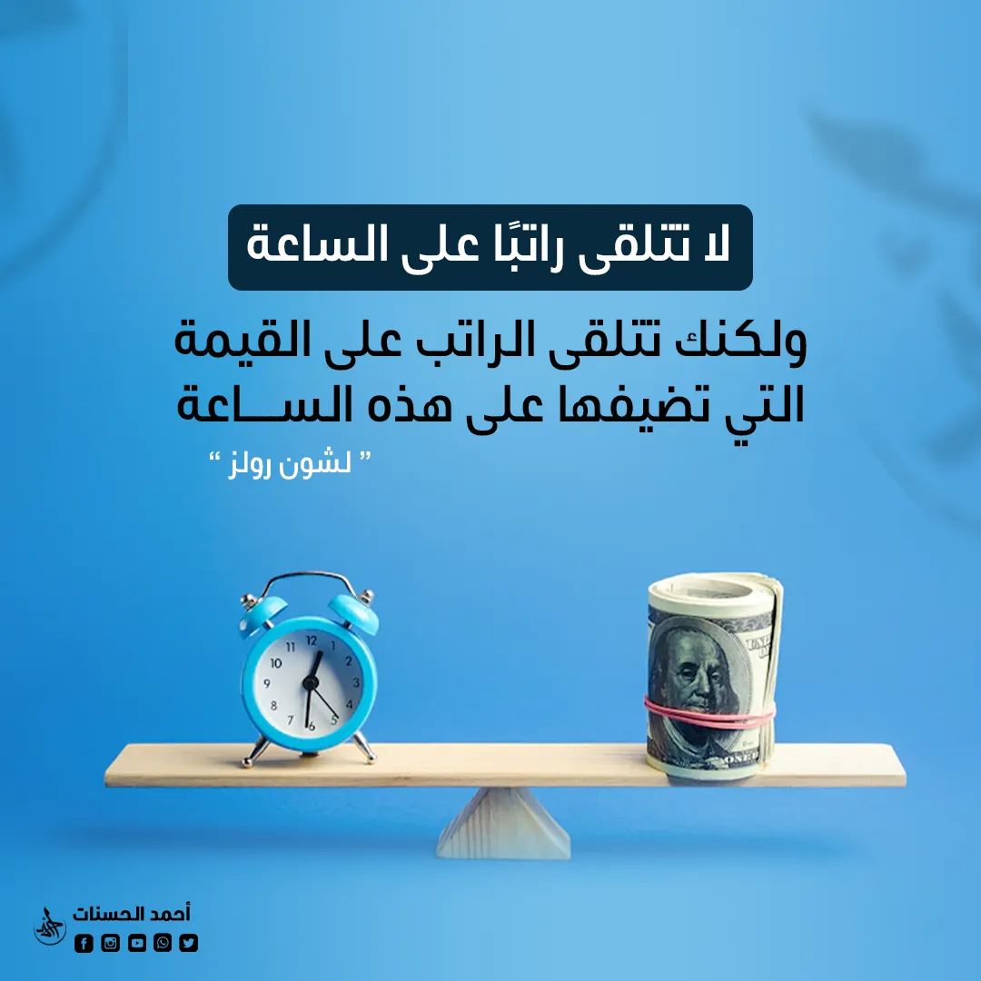 - ما بين يديك أكبر من آمالهم وأحلامهم، فلا تجعل أحداً يقيمك بناء على شراهته اللامحدودة ...انطلق وقدم ما يمكنك تقديمه في إطار نظمه المنطق باستراتيجية قول النبي صلى الله عليه وصلم " لا ضرر ولا ضرار "  ✋️