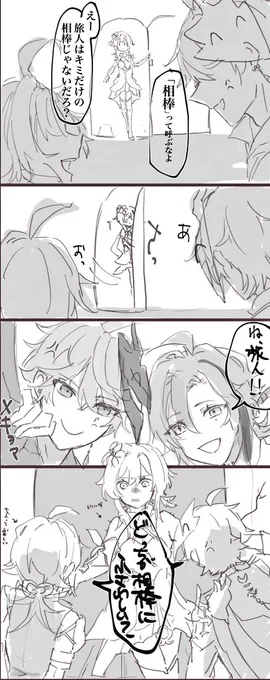 タルタリヤと鹿野院平蔵が旅人(蛍)の事を相棒って呼ぶからちょっと争ってほしいなって落書き。
#タル蛍 #平蛍
#chilumi  #heilmi 