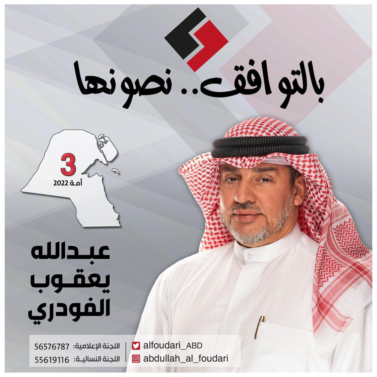 alfoudari_ABD's tweet photo. أهداف مرشح الدائرة الثالثة:
عبدالله يعقوب الفودري
#انتخابات_2022 #مجلس_الأمة_2022 #انتخابات #انتخابات_مجلس_الأمة2022 #بالتوافق_نصونها #عبدالله_الفودري https://t.co/mA4Wds1o3N