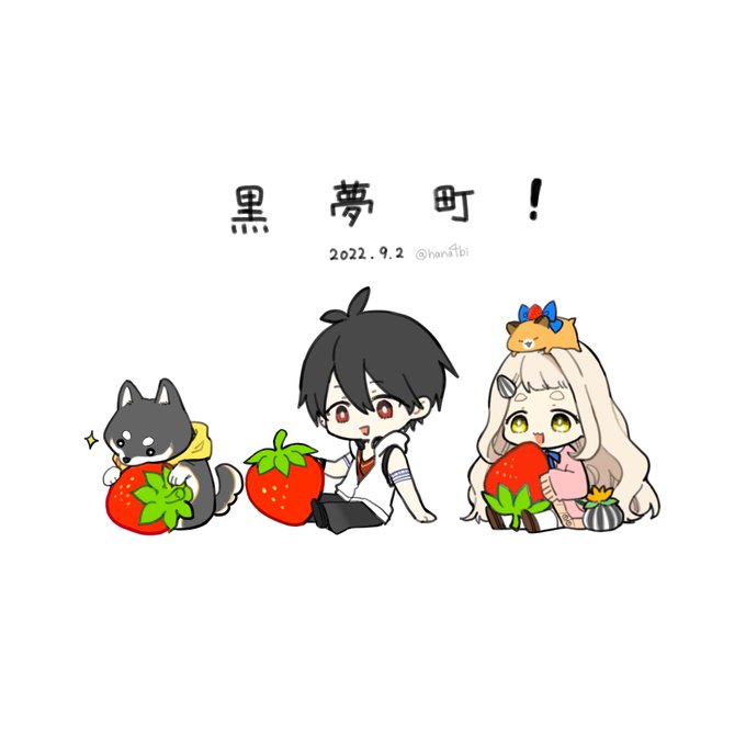 ありがとう黒夢町 