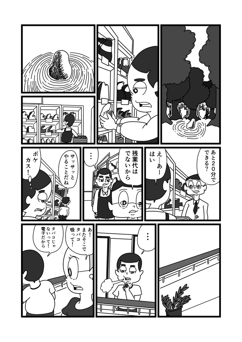 すばらしき日々よ(1/2)
 #漫画 