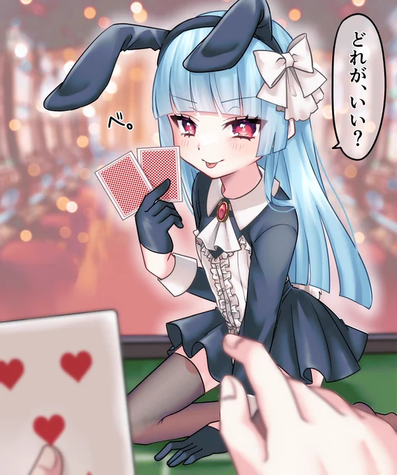 バニーボーイ♂と遊ぼう🃏💙 