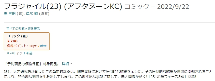 フラジャイル(23)9/22発売だそうです
https://t.co/s8egUnXwdV
ゆるっと単行本の予約はじまっているようです~電子版はもう少し まったりお待ちを~