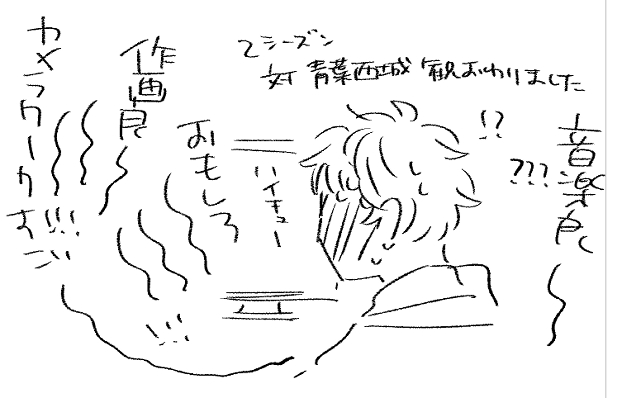 後半息止めながら観てた(日記 