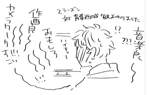 後半息止めながら観てた(日記 