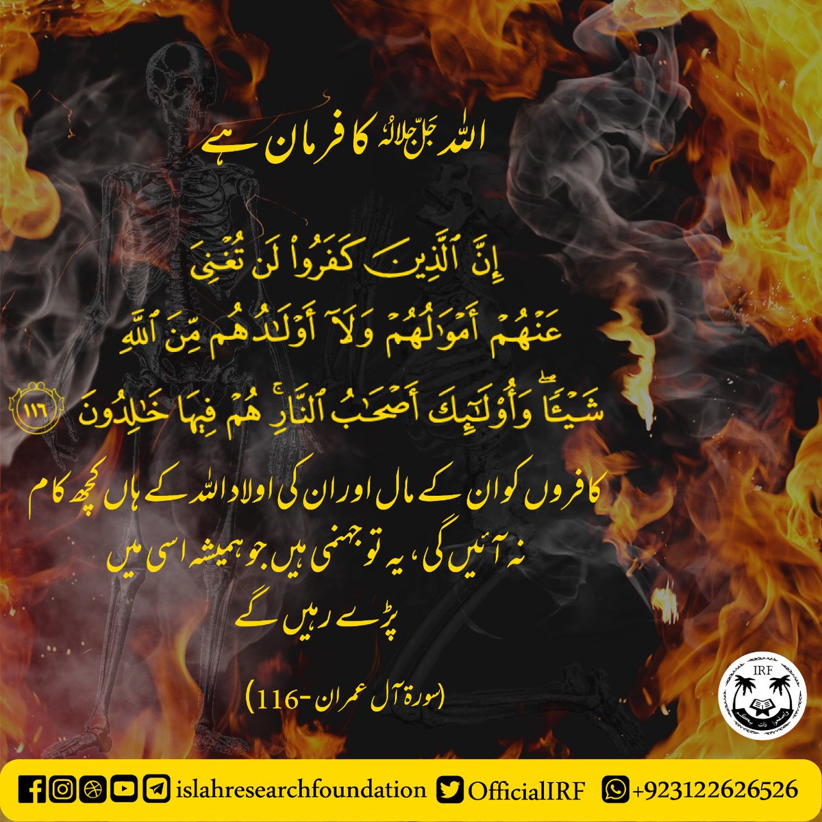 OfficialIRF's tweet photo. 003. Sorah Aal e Imran - Verse 116
.
#islamic #islam #allah #muslim #islamicquotes #quran #muslimah #allahuakbar #deen #dua #makkah #islamicpost #islamicreminders #sunnah #ramadan #prophetmuhammad #alhamdulillah #muhammad #islamicreminder #muslims #jannah #instagram #islamicart https://t.co/6jdhDgQucl