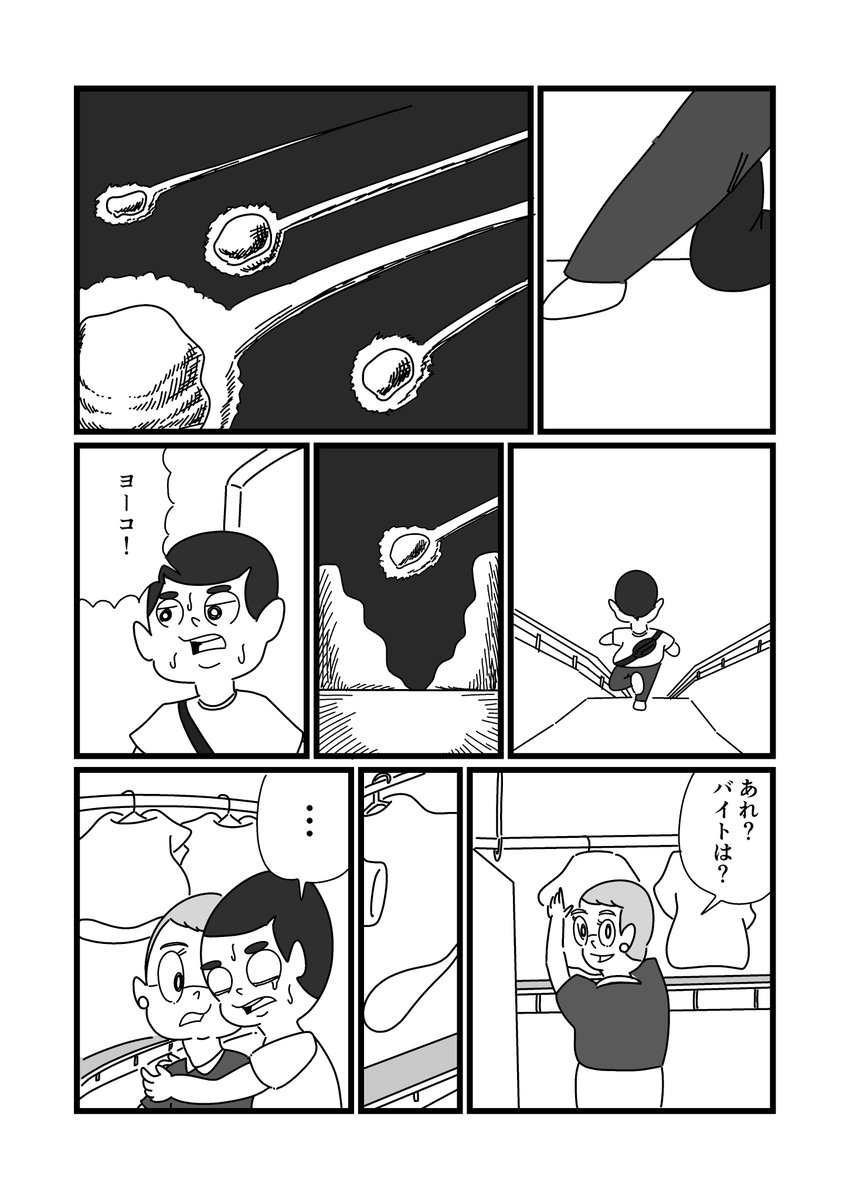 すばらしき日々よ(2/2) 