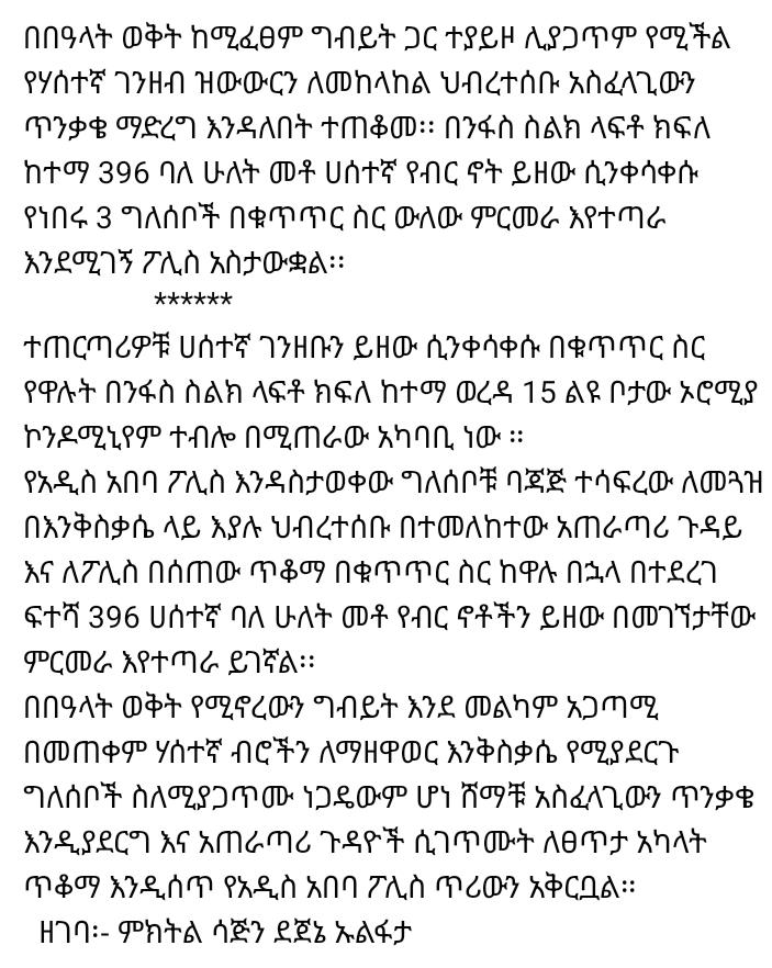Addis Ababa Police tweet media
