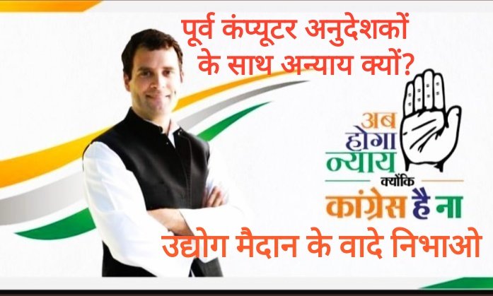<a href="/DIPRRajasthan/">सूचना एवं जनसम्पर्क विभाग, राजस्थान सरकार</a> <a href="/ashokgehlot51/">Ashok Gehlot</a> <a href="/AshokChandnaINC/">Ashok Chandna</a> <a href="/RajGovOfficial/">Government of Rajasthan</a> <a href="/RajCMO/">CMO Rajasthan</a> <a href="/RajCMO/">CMO Rajasthan</a> <a href="/ashokgehlot51/">Ashok Gehlot</a> जी 
उद्योग मैदान में किया वादा निभाओ
पूर्व कंप्यूटर अनुदेशकों का बेसिक कंप्यूटर शिक्षक/वरिष्ठ कंप्यूटर शिक्षक पद पर अनुभव व योग्यतानुसार समायोजन करो @DRathore_INC <a href="/DrBDKallaINC/">Dr. Bulaki Das Kalla</a> <a href="/DrArchanaINC/">Dr. Archana Sharma</a> <a href="/Swarnim_INC/">Swarnim Chaturvedi INC</a> <a href="/RamlaljatINC/">Ramlal Jat</a> <a href="/MlaSanchore/">सुखराम बिश्नोई</a> <a href="/vinodmittal9/">VINOD MITTAL</a>