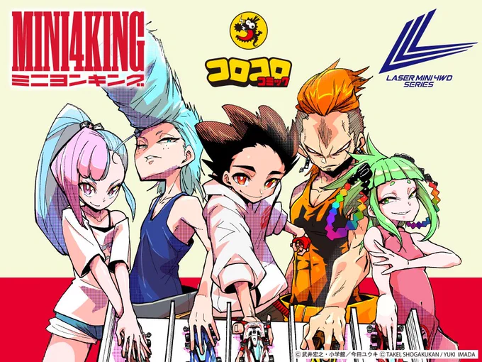 みんなぷにるで性癖性癖言ってるけど、現在連載中のミニ四駆漫画もずいぶんキッズの性癖を歪ませにきてると思うよ。コロコロ本誌掲載なだけにぷにるよりダイレクト。 