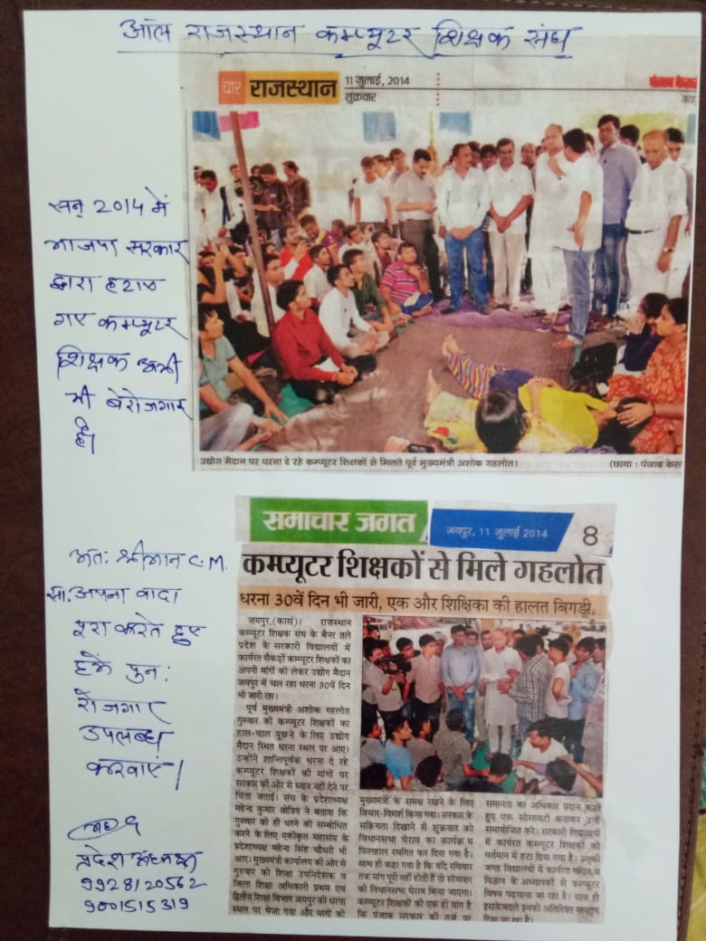 <a href="/DrSatishPoonia/">Satish Poonia</a> <a href="/ashokgehlot51/">Ashok Gehlot</a> <a href="/RajCMO/">CMO Rajasthan</a> <a href="/ashokgehlot51/">Ashok Gehlot</a> जी 
उद्योग मैदान में किया वादा निभाओ
पूर्व कंप्यूटर अनुदेशकों का बेसिक कंप्यूटर शिक्षक/वरिष्ठ कंप्यूटर शिक्षक पद पर अनुभव व योग्यतानुसार समायोजन करो @DRathore_INC <a href="/DrBDKallaINC/">Dr. Bulaki Das Kalla</a> <a href="/DrArchanaINC/">Dr. Archana Sharma</a> <a href="/Swarnim_INC/">Swarnim Chaturvedi INC</a> <a href="/RamlaljatINC/">Ramlal Jat</a> <a href="/MlaSanchore/">सुखराम बिश्नोई</a> <a href="/vinodmittal9/">VINOD MITTAL</a>