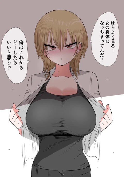 親友が女の子になってしまった 再掲 