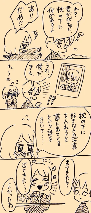 夢でも会おうね 