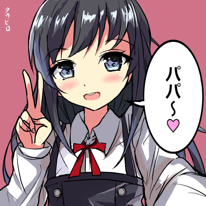朝潮「パパ～♡」 