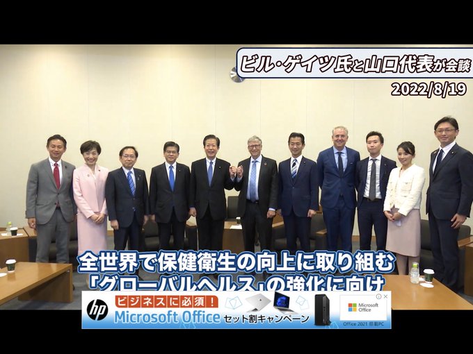 日本の貢献は重要な役割 ゲイツ氏ワクチン開発強く後押し 山口代表ゲとこの党を追い出さなければ日本沈没。 