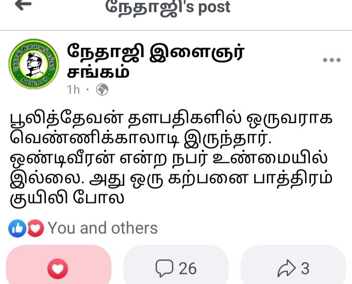 BalaMur82230433's tweet photo. #தேவேந்திரகுலவேளாளர்
உண்மையை தமிழ்குடிகளாக
ஒன்றிணைந்து பறைசாற்றுவோம்.! https://t.co/LmUSW5GEmZ