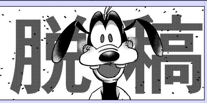 やりました 