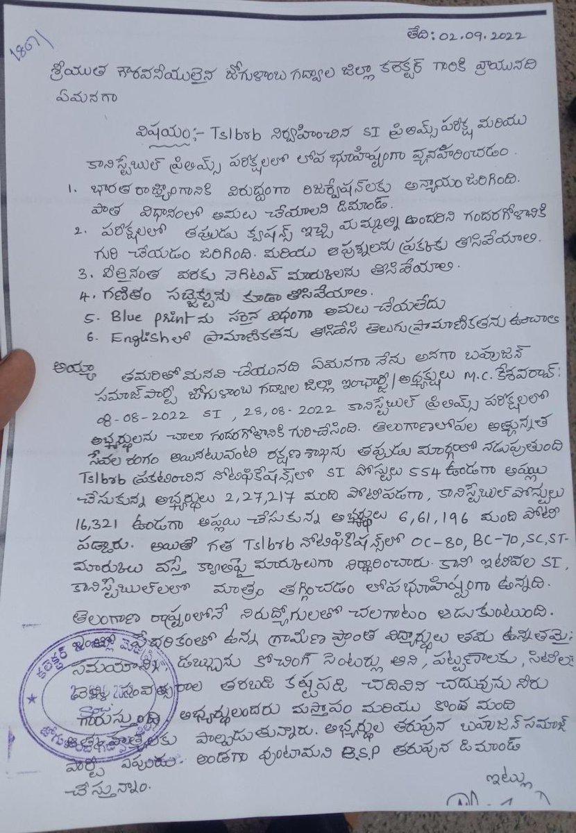 RSPFollower's tweet photo. 💥💥 తెలంగాణ ప్రభుత్వం #TSLPRB ద్వారా నిర్వహించిన  SI,కానిస్టేబుల్ పోలీస్ పరీక్ష రాసిన SC,ST,BC,అభ్యర్థులకు న్యాయం  చేయాలని డిమాండ్.@KTRTRS
@TelanganaCMO @mahmoodalitrs ప్రభుత్వం తక్షణమే స్పందించి న్యాయం చేయాలి.✊ @RSPraveenSwaero #TSLPRB https://t.co/UAMtwzur08