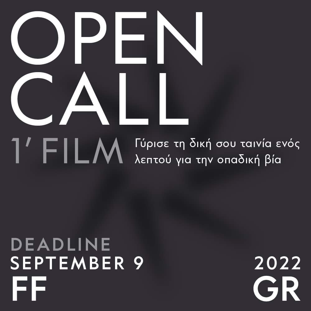 #TIFF63 OPEN CALL | Το Φεστιβάλ, με αφορμή το τραγικό γεγονός της δολοφονίας του Άλκη Καμπανού και θέλοντας να ευαισθητοποιήσει τον θεατή στο θέμα της οπαδικής βίας, προσκαλεί νέους και νέες από 18 έως 30 ετών να δημιουργήσουν τις δικές τους ταινίες: on.tiff.gr/via