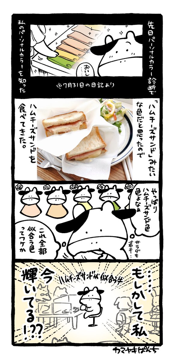 4コマ絵日記「ハムチーズサンド」 