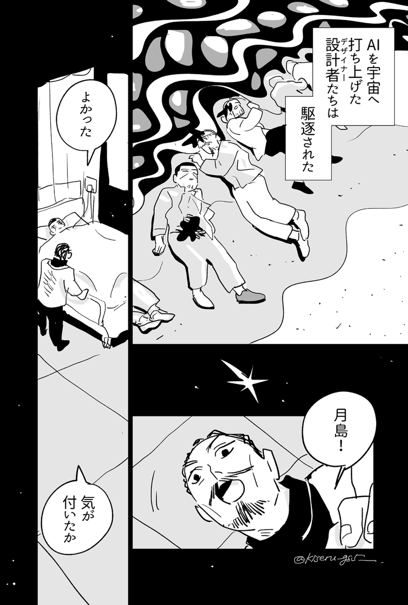 コールドスリープ100②
(コールドスリープ鯉月)
1/2 