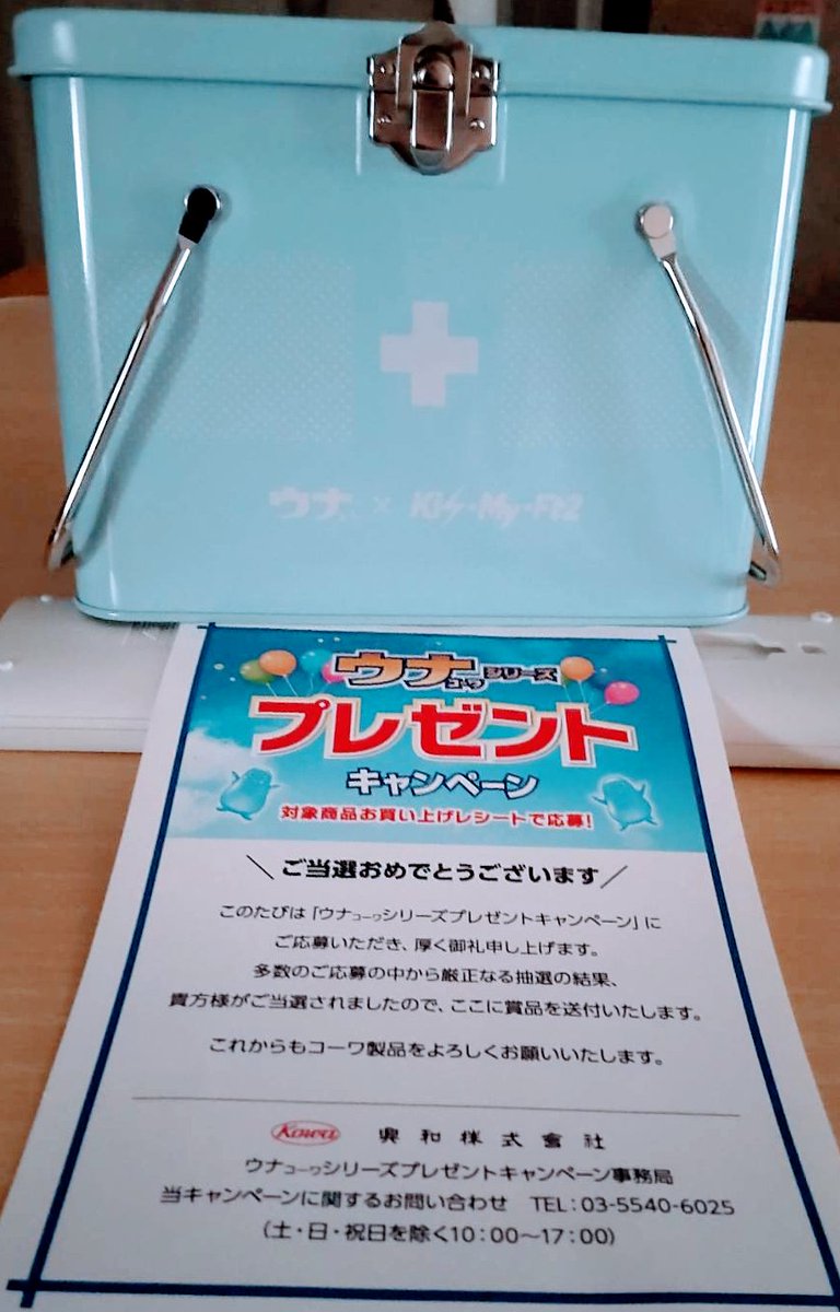 当選品 ウナコーワキャンペーン Kis-My-Ft2オリジナル救急箱