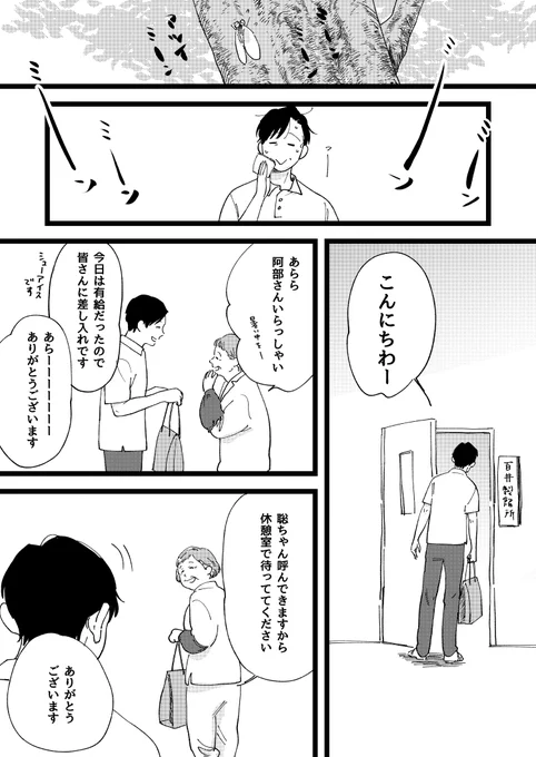 お題「真夏のあっつい工場であずき炊きに励む若者の汗に、夜を思い出してキュンしちゃうおじさんの4コマ」
全然4コマじゃないし、友人からお題もらったのすごく前になっちゃいましたが、描いたよ! 