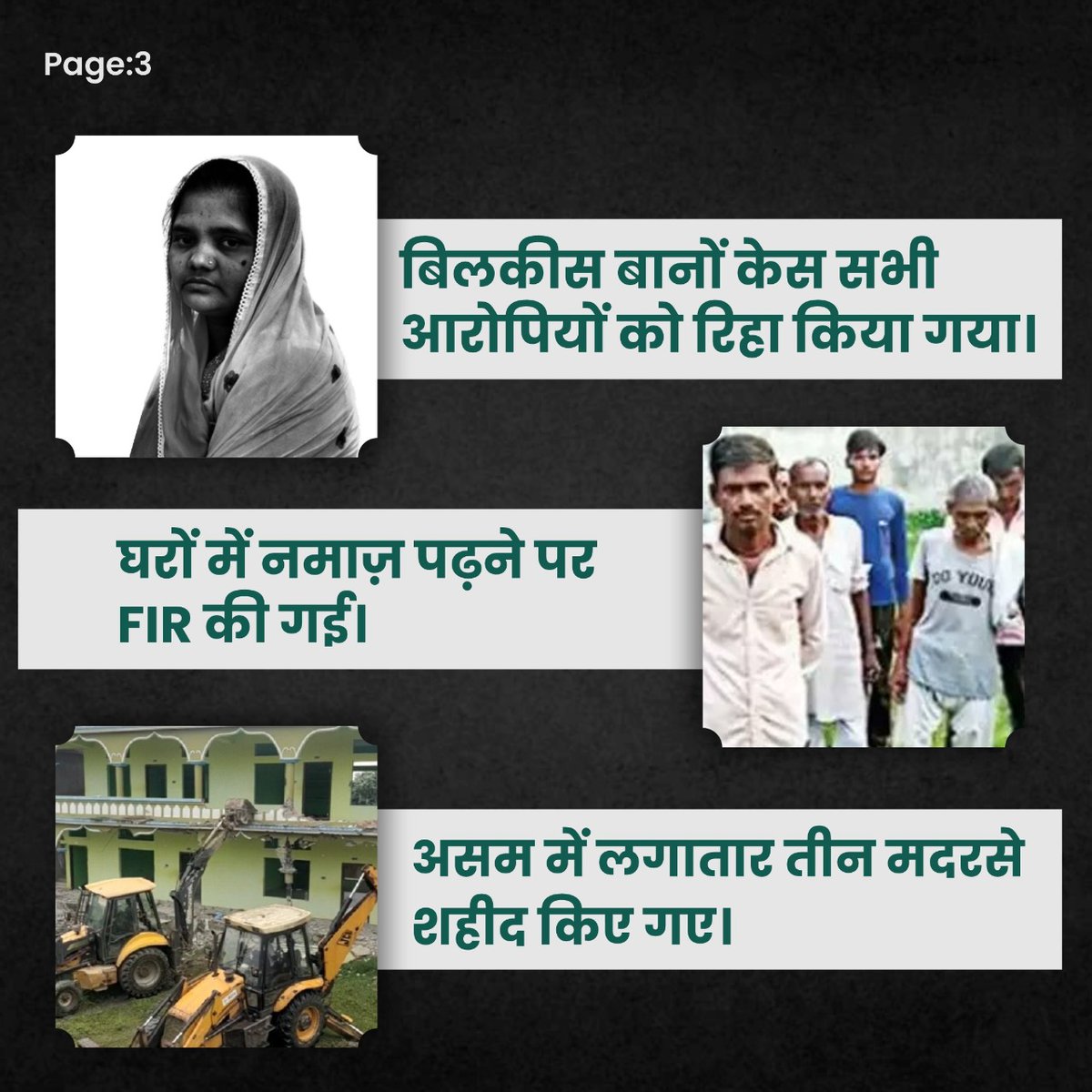 पिछले कुछ दिनों में भारतीय मुस्लिम के साथ क्या-क्या हुआ है। आप नीचे देख सकते हैं।