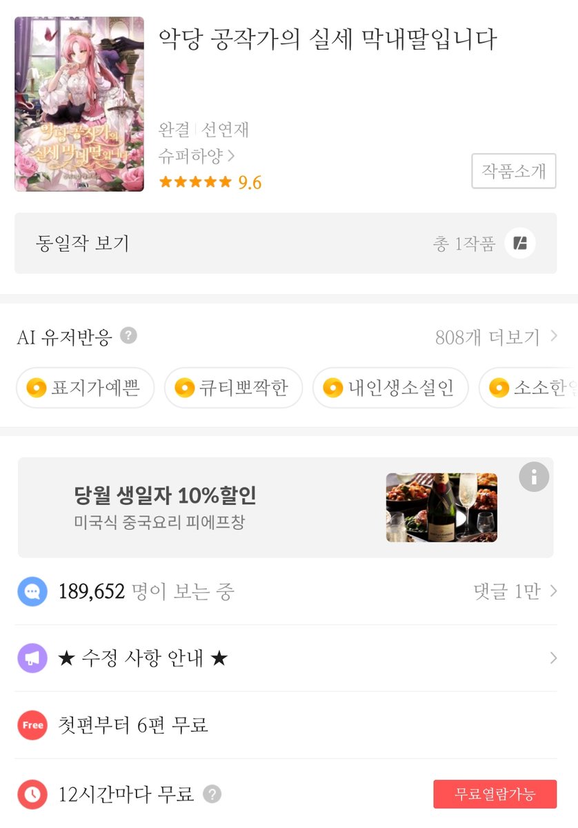 웹소설도 지금 웹툰 론칭 기념으로 '12시간마다 무료'로 볼 수 있습니다!
많관부 많관부🥰🥰🥰