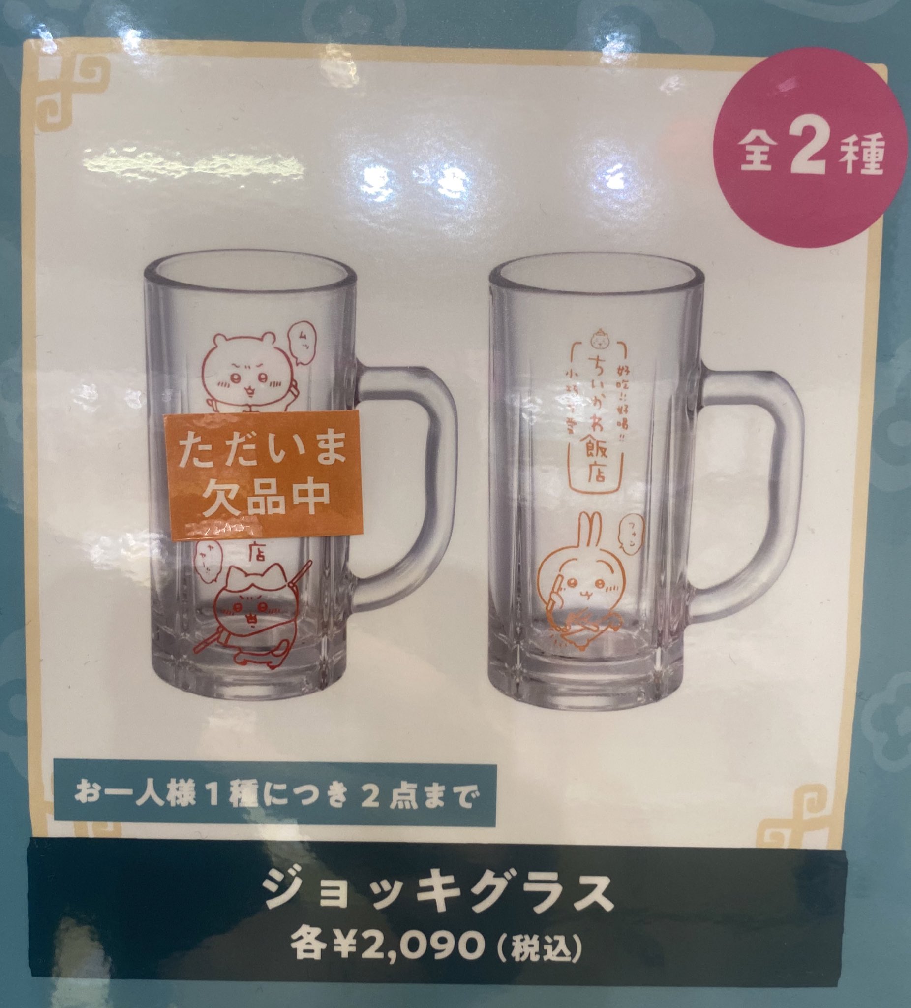 新品未使用ちいかわビールジョッキ\u0026マグカップ\u0026お茶碗